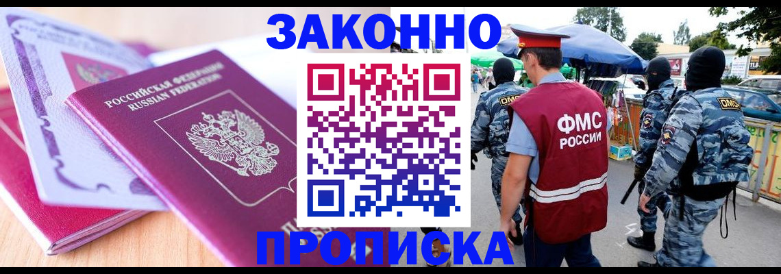 прописка в квартире в Ингушетии
