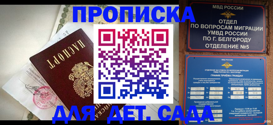 временная регистрация адрес в Ингушетии