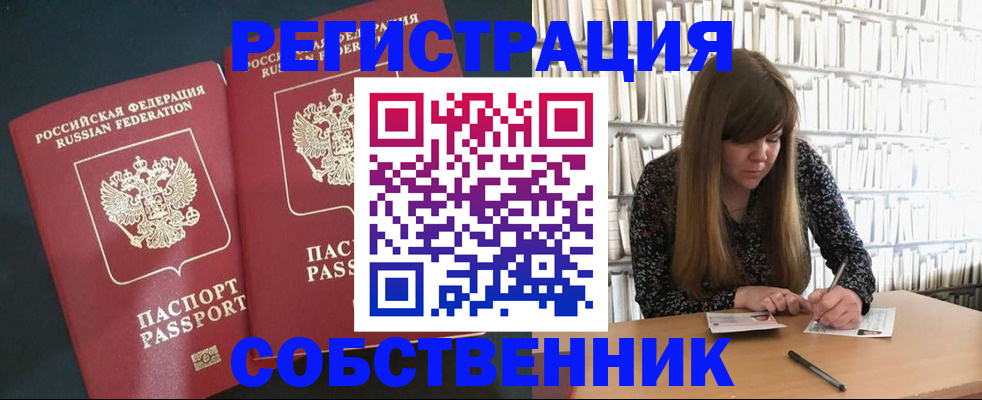 прописка законно в Ингушетии