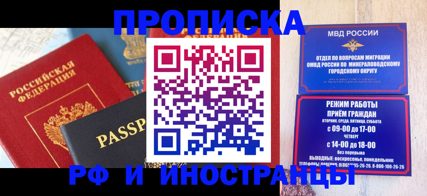 временная регистрация поиск в Ингушетии