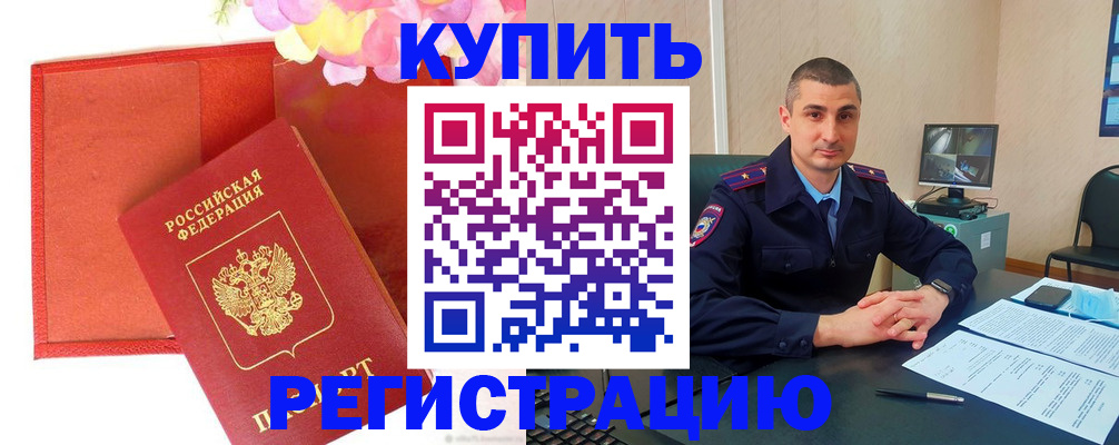 прописка штамп в Ингушетии