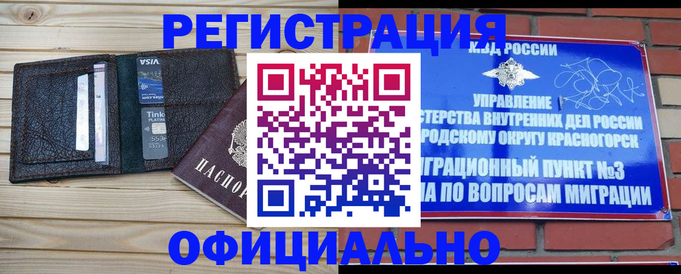 купить прописку в Ингушетии