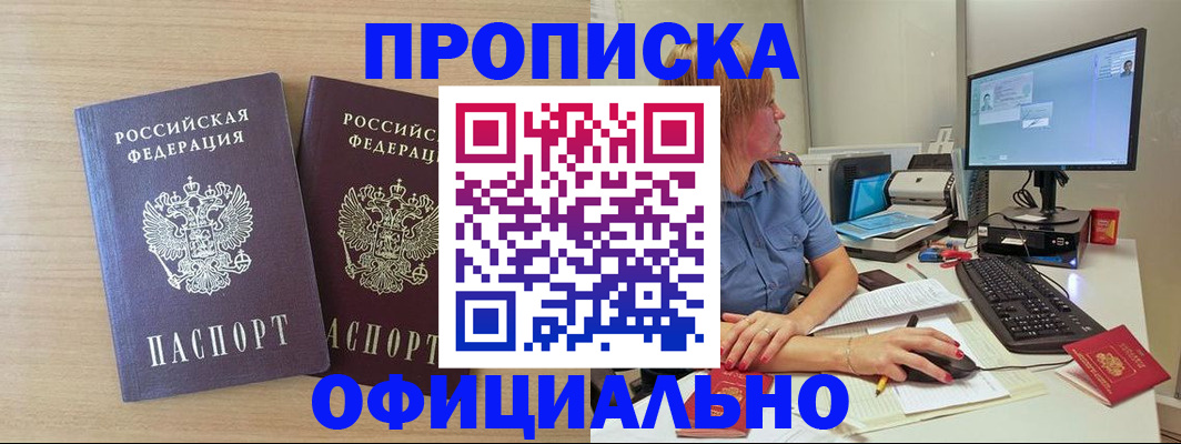 прописка гарантия в Ингушетии